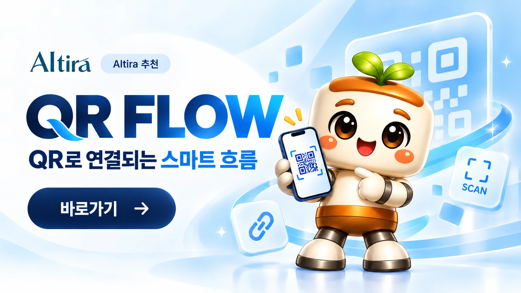 AItira 추천 QR FLOW